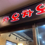 카페 팔레트 - 하남 카페, 디저트 맛집 | 다이닝코드, 빅데이터 맛집검색