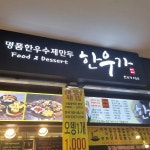 한우가 - 잠실역 김밥, 분식 맛집 | 다이닝코드, 빅데이터 맛집검색