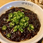 북경짜장2900 검단본점 - 인천 짜장면 맛집 | 다이닝코드, 빅데이터 맛집검색