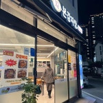 본감자탕 강동산하점 - 울산북구 감자탕 맛집 | 다이닝코드, 빅데이터 맛집검색