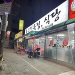 삐삐떡볶이 - 구리시 종합분식 맛집 | 다이닝코드, 빅데이터 맛집검색