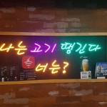 고기검객 - 아차산 고깃집, 돼지왕갈비 맛집 - 다이닝코드