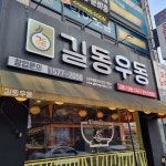 석촌동 테마별 맛집 추천 - 다이닝코드, 빅데이터 맛집검색