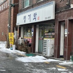 청기와 - 영통 갈비살, 고기집 맛집 | 다이닝코드, 빅데이터 맛집검색