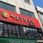 대 안동 음식 랭킹 - 다이닝코드
