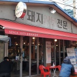 마츠리 - 문래동 야끼니꾸, 소고기 맛집 | 다이닝코드, 빅데이터 맛집검색