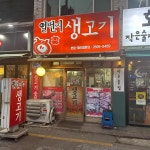 초원양꼬치 - 화곡역 양꼬치, 양등갈비 맛집 | 다이닝코드, 빅데이터 맛집검색
