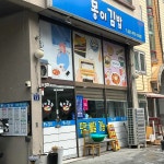 몽이김밥 - 일산 김밥 맛집 | 다이닝코드, 빅데이터 맛집검색