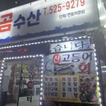 곰수산종합수산물센터 - 대전오류동 농어, 광어 맛집 | 다이닝코드, 빅데이터 맛집검색