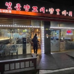 일품양꼬치 - 영종도 양꼬치, 양갈비 맛집 | 다이닝코드, 빅데이터 맛집검색