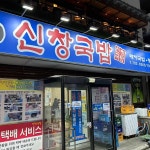 대풍기계밀면 - 해운대 밀면, 갈비탕 맛집 | 다이닝코드, 빅데이터 맛집검색