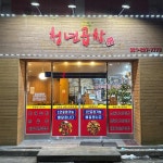 청년곱창 - 의정부 곱창, 데리야끼곱창 맛집 | 다이닝코드, 빅데이터 맛집검색