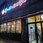 정애돼지갈비 - 동해 돼지갈비, 매운돼지갈비 맛집 - 다이닝코드