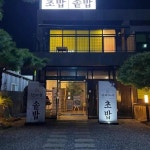 만타스시31 고양행신점 - 고양 초밥, 스시 맛집 | 다이닝코드, 빅데이터 맛집검색