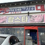 신기동대게나라 - 대구 대게, 랍스타 맛집 | 다이닝코드, 빅데이터 맛집검색