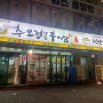 추오정남원추어탕 정왕점 - 시흥시 추어탕, 간장게장 맛집 | 다이닝코드, 빅데이터 맛집검색