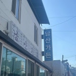 상주 테마별 맛집 추천 - 다이닝코드, 빅데이터 맛집검색