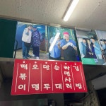 대구 윤옥연 할매떡볶이 - AI 딩코의 맛집 공략