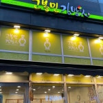 고봉민김밥인 남양주다산점 - 다산 김밥, 분식 맛집 | 다이닝코드, 빅데이터 맛집검색