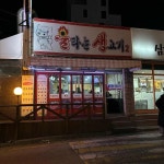 불타는생고기2 - 소하동 삼겹살, 돼지고기 맛집 | 다이닝코드, 빅데이터 맛집검색