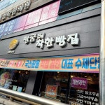 빵굼터 인천임학역점 - 임학역 빵 맛집 | 다이닝코드, 빅데이터 맛집검색