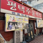 통복시장 음식 랭킹 - 다이닝코드