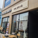 칠하나둘 - 봉천역 카페, 마들렌 맛집 | 다이닝코드, 빅데이터 맛집검색