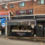 서울 금천구 마약떡볶이랑불오뎅 맛집 리뷰 - AI 딩코의 맛집 공략