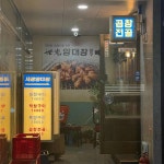 세광양대창 파주야당점 - 파주시 대창, 곱창 맛집 | 다이닝코드, 빅데이터 맛집검색