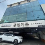 공원가든 - 금곡 돼지갈비, 갈비 맛집 | 다이닝코드, 빅데이터 맛집검색