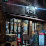 목포집 - 언주역 김치찌개, 백반 맛집 | 다이닝코드, 빅데이터 맛집검색