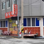 화목식당 - 완도 백반, 냉삼 맛집 | 다이닝코드, 빅데이터 맛집검색