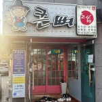 큰뼈감자탕의성점 - 의성 감자탕, 뼈해장국 맛집 | 다이닝코드, 빅데이터 맛집검색