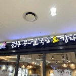 완산골명가 - 송파구 콩나물국밥 맛집 - 다이닝코드