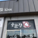 제주특별자치도 서귀포시 상예로 226 주소 검색 결과 1곳 - 다이닝코드