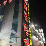 인천 동춘동 음식 랭킹 - 다이닝코드