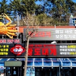 속초 동명동 음식 랭킹 - 다이닝코드, 빅데이터 맛집검색