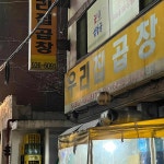 당고개 테마별 맛집 추천 - 다이닝코드, 빅데이터 맛집검색