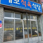 경산시 삼북동 음식 랭킹 - 다이닝코드