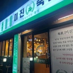 미진축산 신주례점 - 부산 고깃집, 삼겹살 맛집 | 다이닝코드, 빅데이터 맛집검색