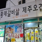 구미 오겹살 맛집 Top22 - 다이닝코드