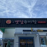 샛담추어탕 - 하동 추어탕, 밥집 맛집 - 다이닝코드