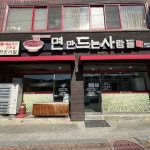 명당폭포식당 - 경산 삼겹살, 생오리 맛집 | 다이닝코드, 빅데이터 맛집검색