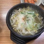 푸실전주콩나물국밥 - 울산남구 콩나물국밥 맛집 - 다이닝코드
