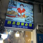 목포 왕족발 맛집 Top13 - 다이닝코드