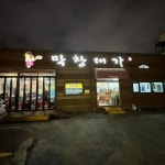 울산광역시 남구 신정동 269-7 주소 검색 결과 1곳 - 다이닝코드