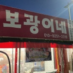 억수가 - 기장 장어구이, 장어 맛집 | 다이닝코드, 빅데이터 맛집검색