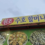 대부도방아머리먹거리타운 대표 음식 - 다이닝코드