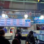 영동횟집 - 강문해변 모듬회, 횟집 맛집 | 다이닝코드, 빅데이터 맛집검색