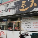 토지갈비 - 용현동 돼지갈비, 갈비 맛집 | 다이닝코드, 빅데이터 맛집검색